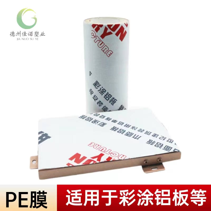 安徽铝型材PE保护膜