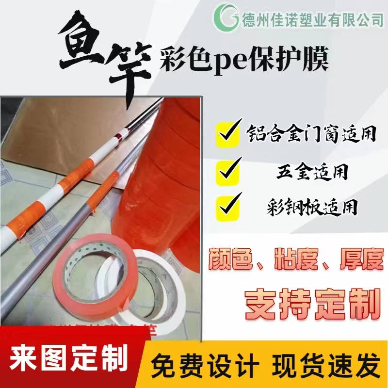安徽铝型材PE保护膜