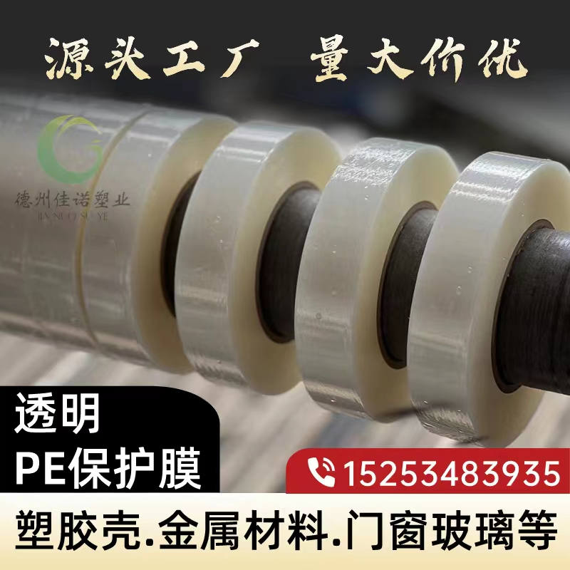 安徽门窗保护膜