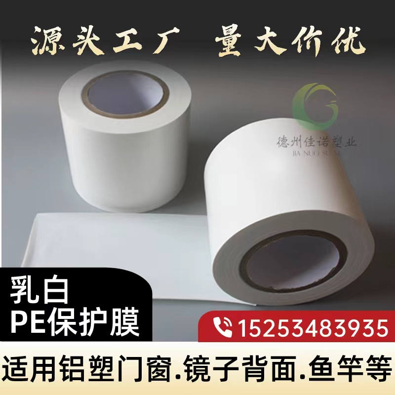 安徽门窗保护膜