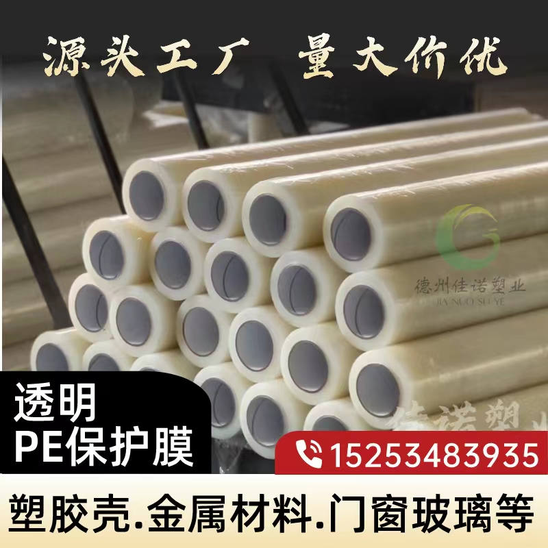 安徽门窗保护膜