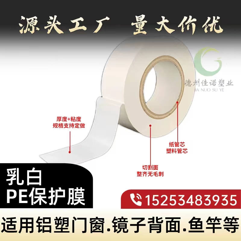 安徽门窗保护膜