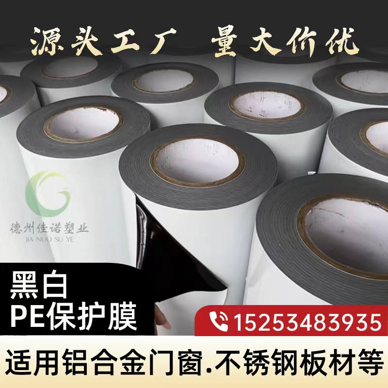 安徽门窗保护膜