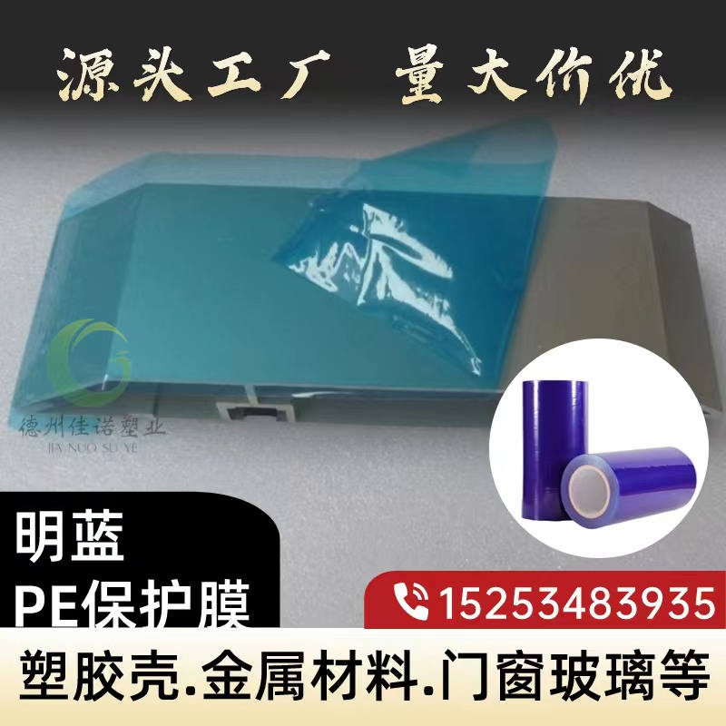 安徽门窗保护膜