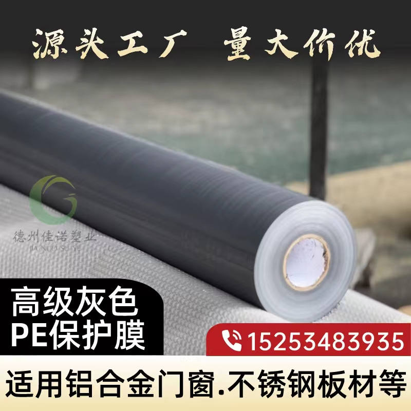 安徽门窗保护膜