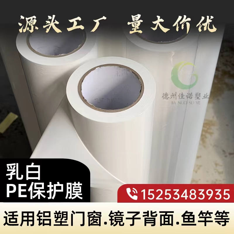 安徽门窗保护膜