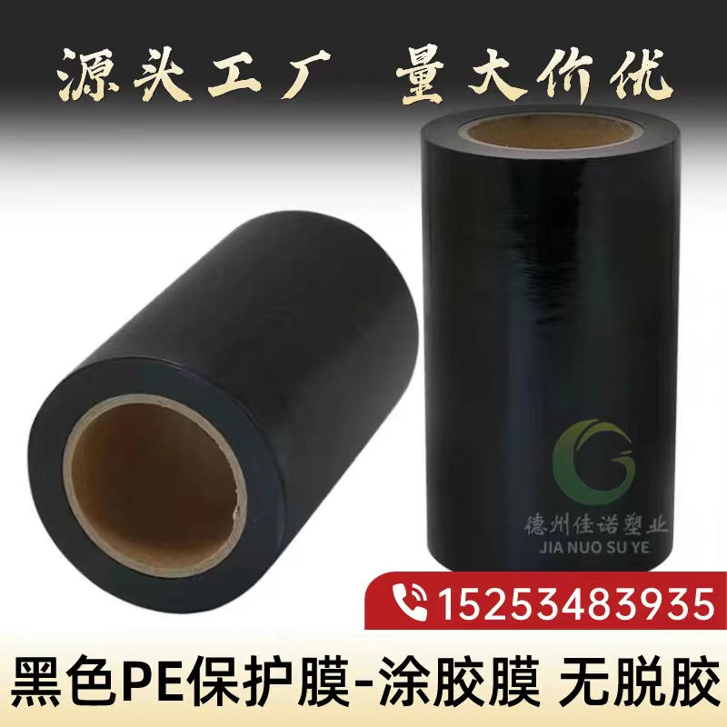 安徽黑白PE保护膜