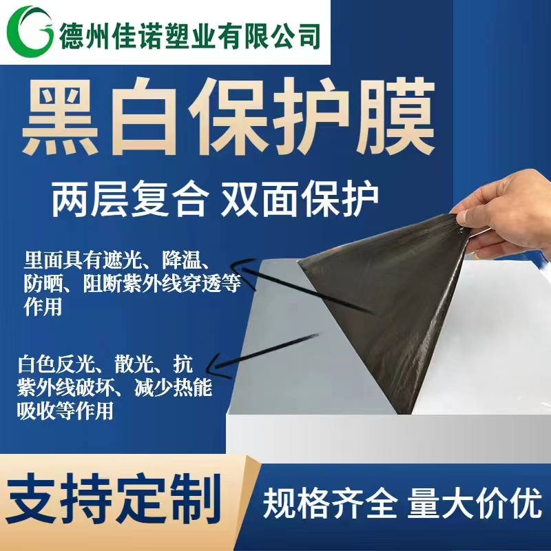 安徽黑白PE保护膜