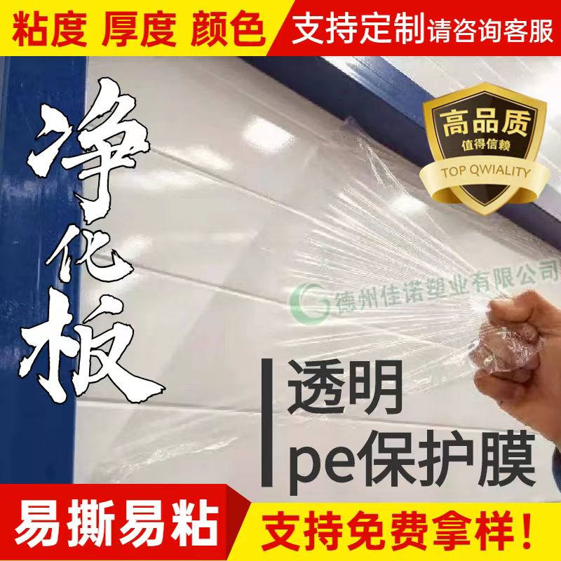 安徽透明PE保护膜