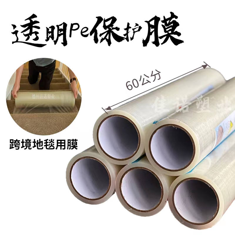 安徽透明PE保护膜