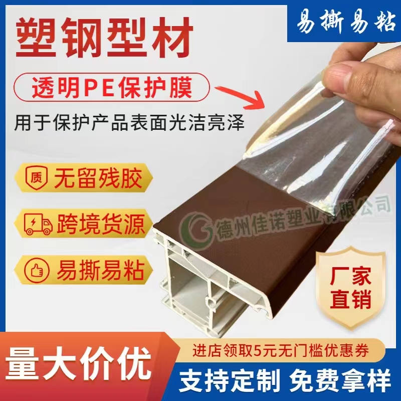 安徽透明PE保护膜