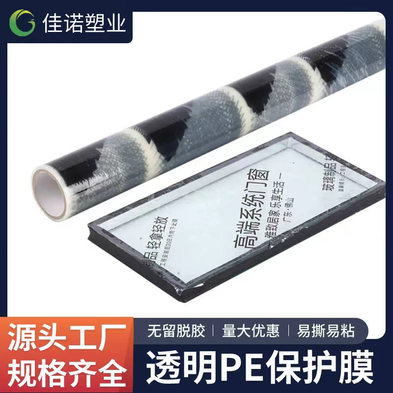 安徽透明PE保护膜