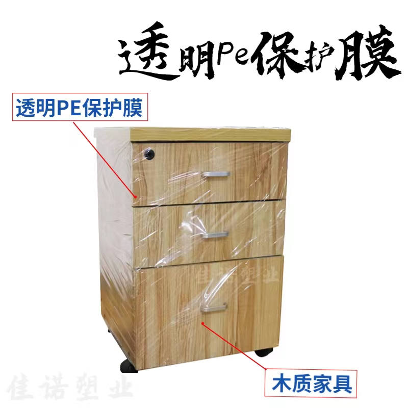 安徽透明PE保护膜