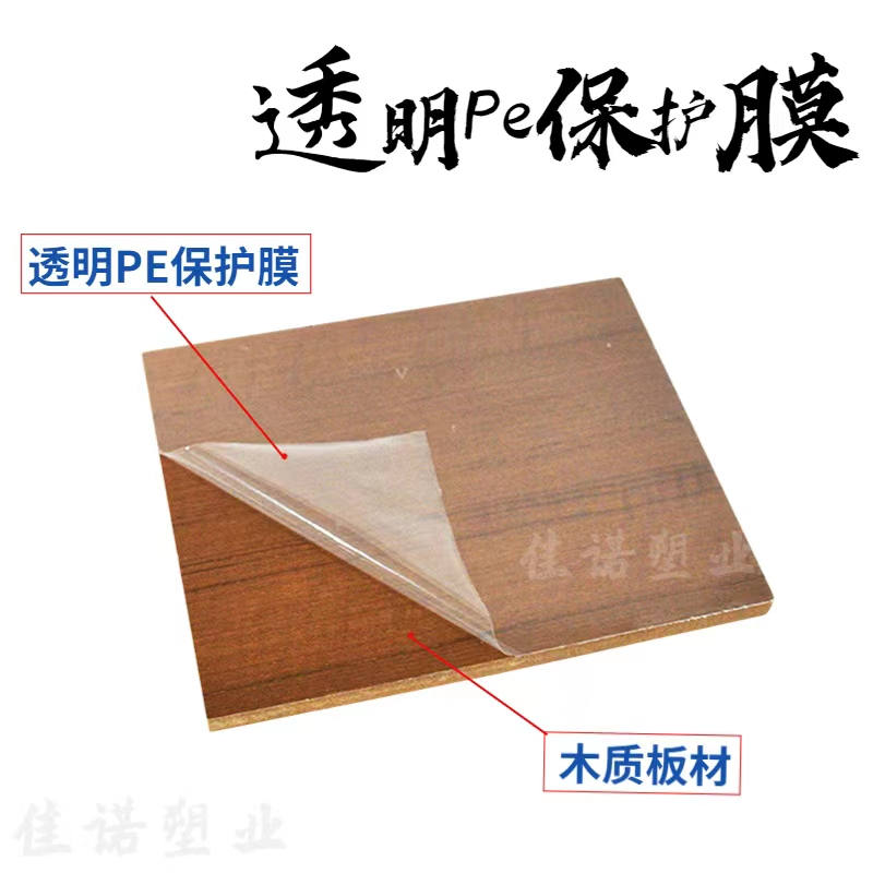 安徽透明PE保护膜