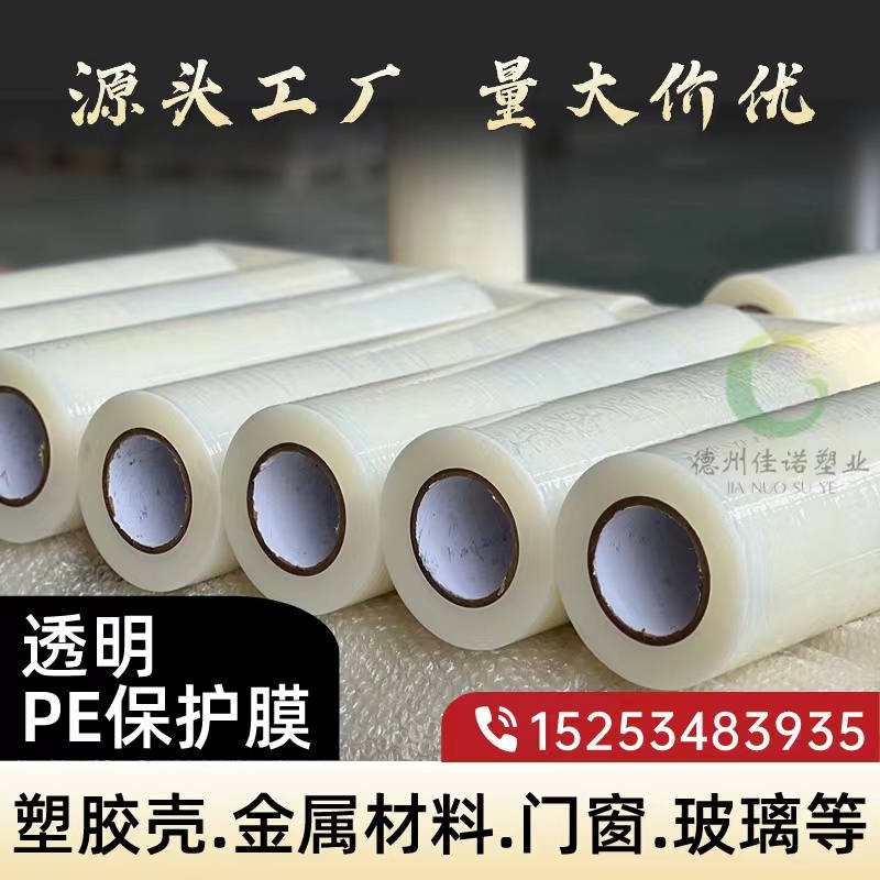 安徽透明PE保护膜