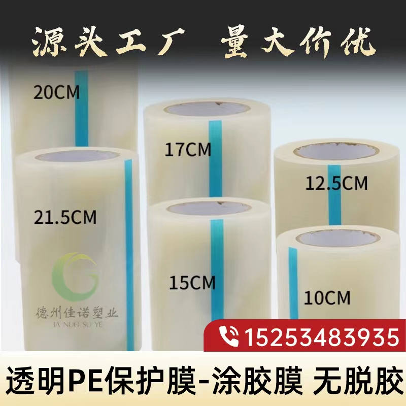 安徽透明PE保护膜