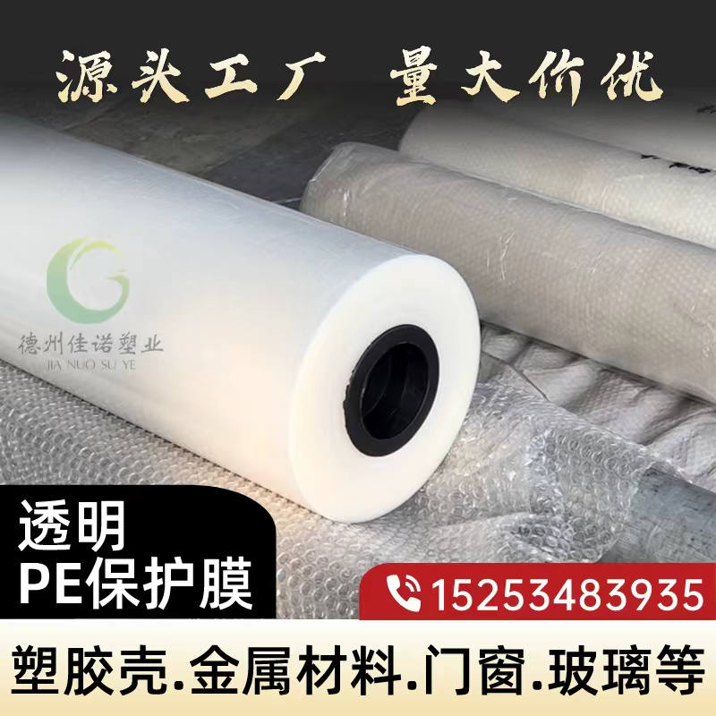 安徽透明PE保护膜