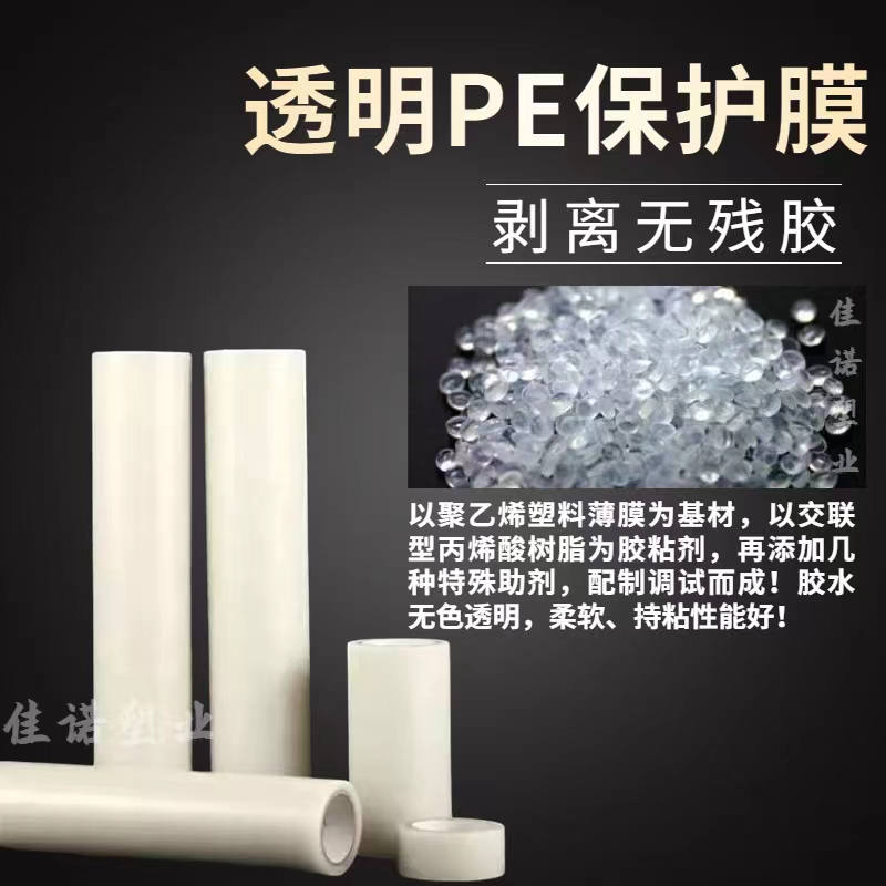 安徽透明PE保护膜
