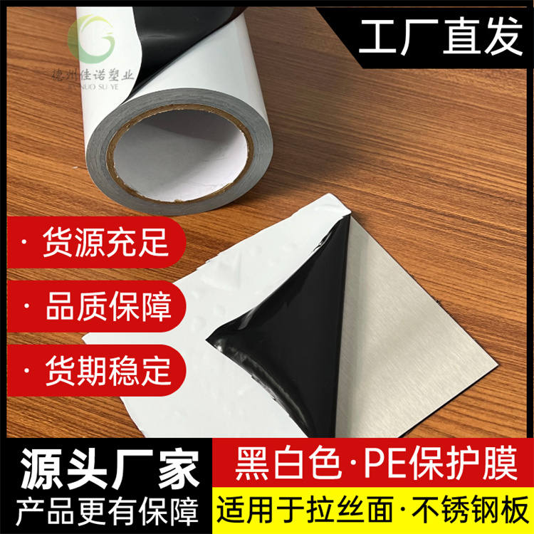 安徽PE保护膜