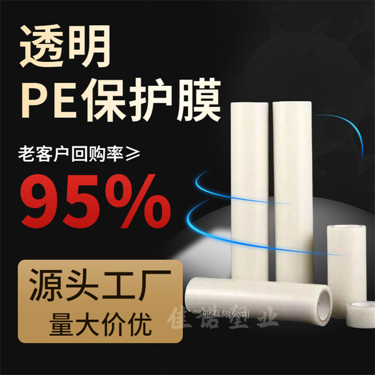 安徽环保塑料保护膜