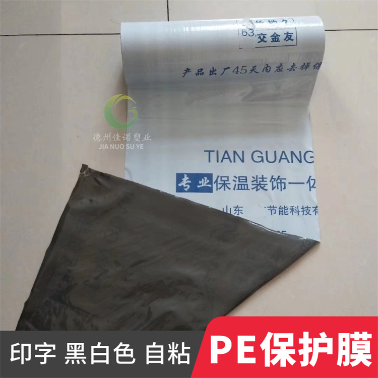 安徽外墙保温板保护膜