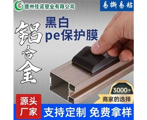 安徽铝型材PE保...