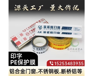 安徽铝型材PE保...