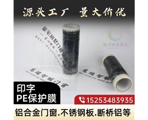 安徽印字PE保护...