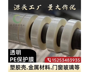 安徽门窗保护膜