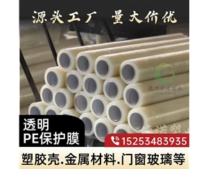 安徽门窗保护膜