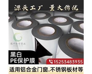 安徽门窗保护膜