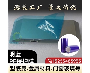 安徽门窗保护膜