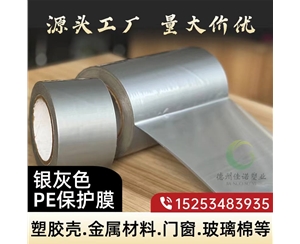 安徽门窗保护膜
