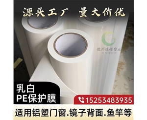 安徽门窗保护膜