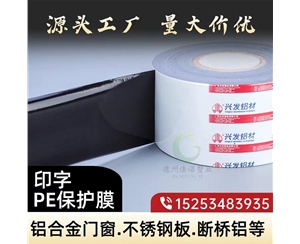安徽门窗保护膜