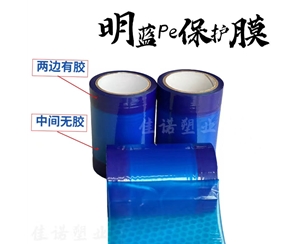 安徽明蓝保护膜