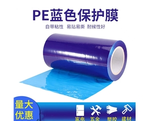 安徽明蓝保护膜