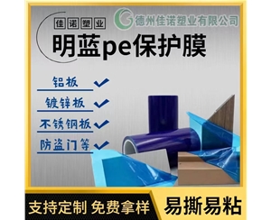 安徽明蓝保护膜