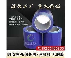安徽明蓝保护膜