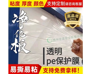 安徽透明PE保护...