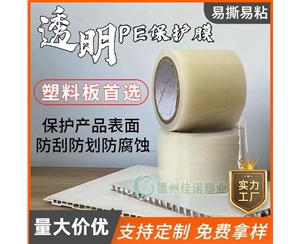 安徽透明PE保护...