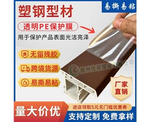 安徽透明PE保护...