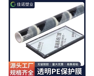 安徽透明PE保护...