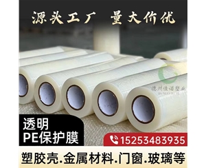 安徽透明PE保护...