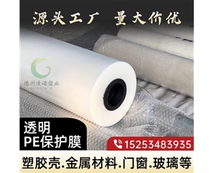 安徽透明PE保护...