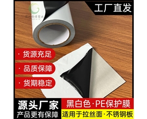 安徽PE保护膜